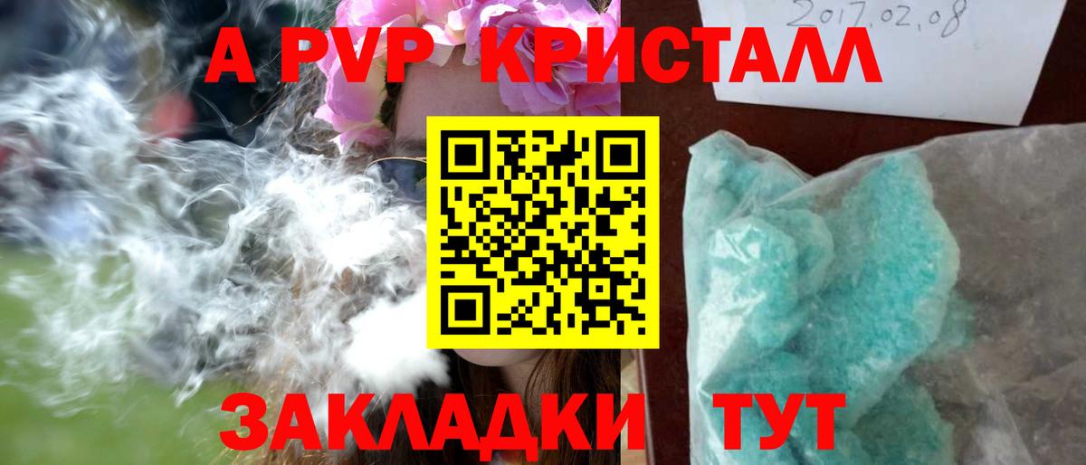 Саянск  APVP СК  APVP кристаллы  Alfa_PVP  Вход с VPN 