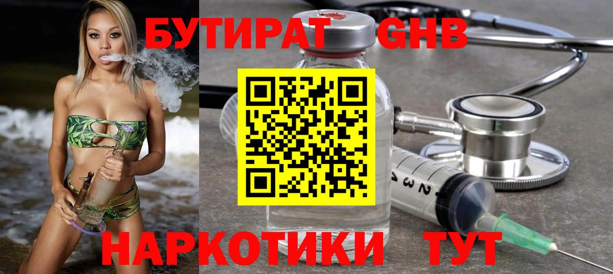 Саянск  БУТИРАТ  Вход с VPN  Бутират GHB 