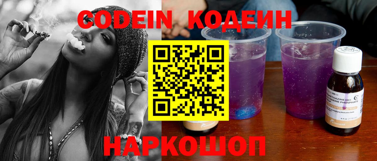 Кодеин напиток Lean (лин) Саянск