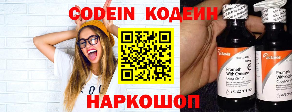 Codein Purple Drank  Codein Purple Drank  Саянск  Вход с VPN 