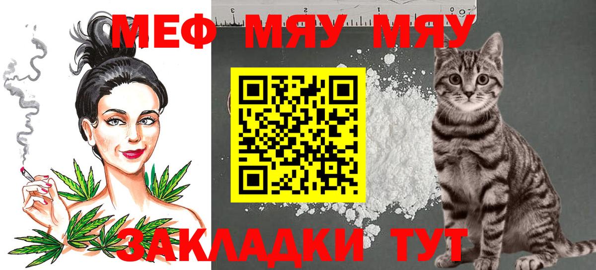 МЯУ-МЯУ VHQ  Мефедрон  Вход с VPN  Мефедрон  МЕФ 4 MMC  Саянск 