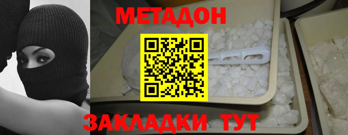Метадон methadone  Вход с VPN  darknet телеграм  Метадон кристалл  Саянск 