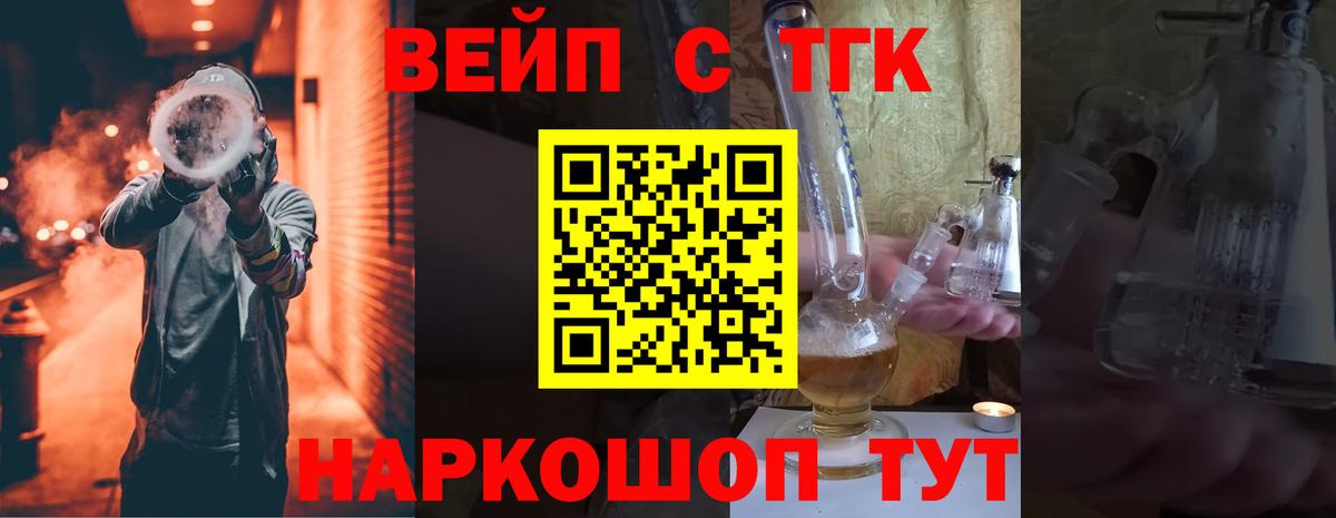 ТГК вейп с тгк Саянск
